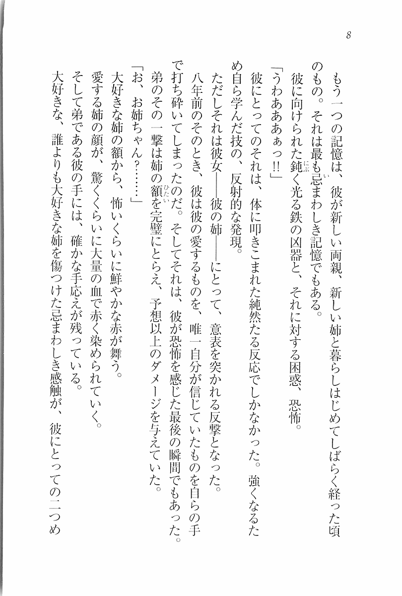 Junjou ~ Kanojo wa Kendoubu! page 10 full