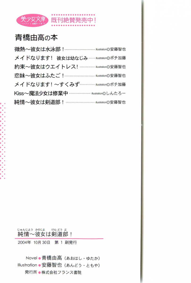 Junjou ~ Kanojo wa Kendoubu! page 3 full