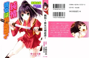 Junjou ~ Kanojo wa Kendoubu! cover