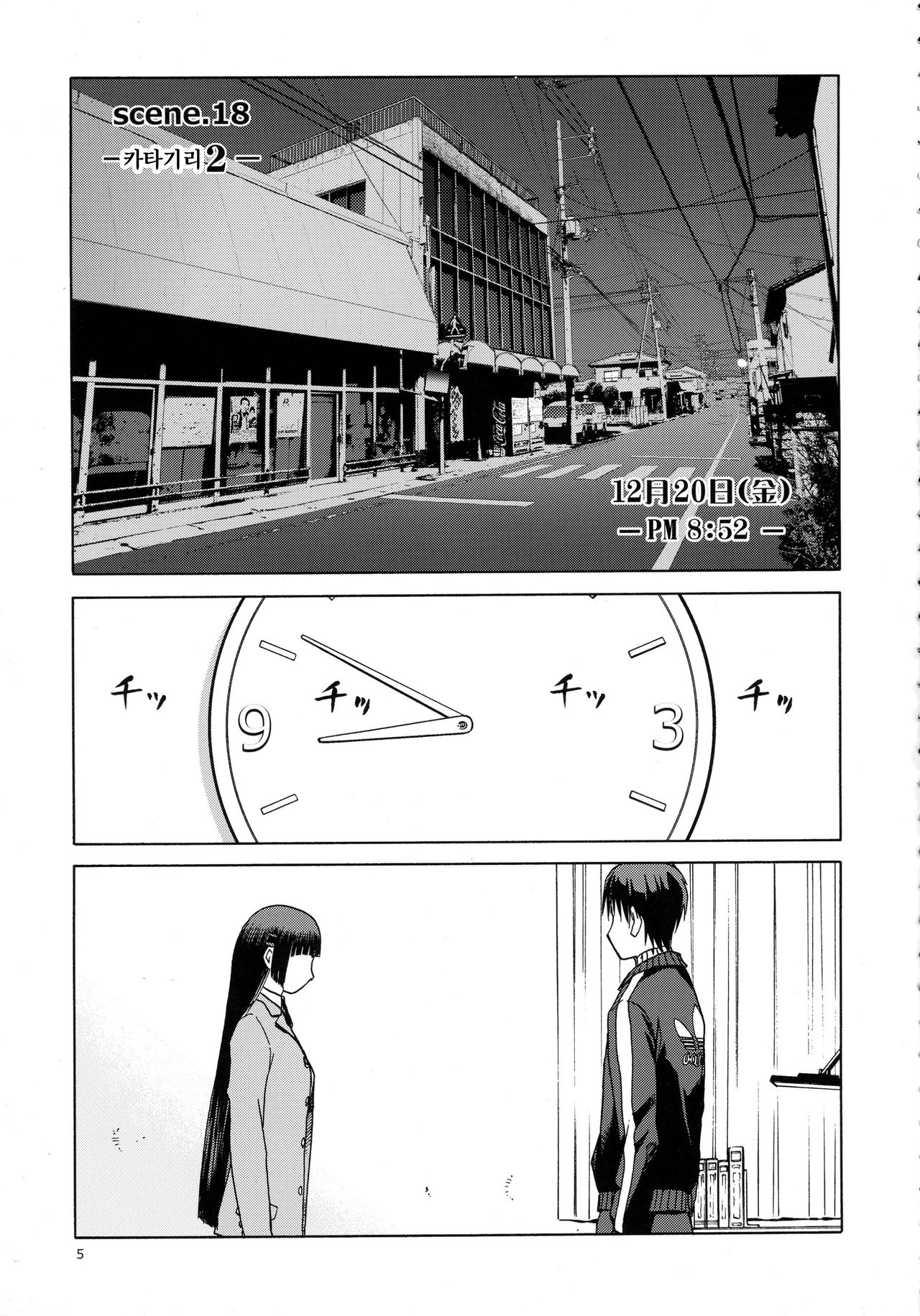 blue snow blue scene.18 page 5 full