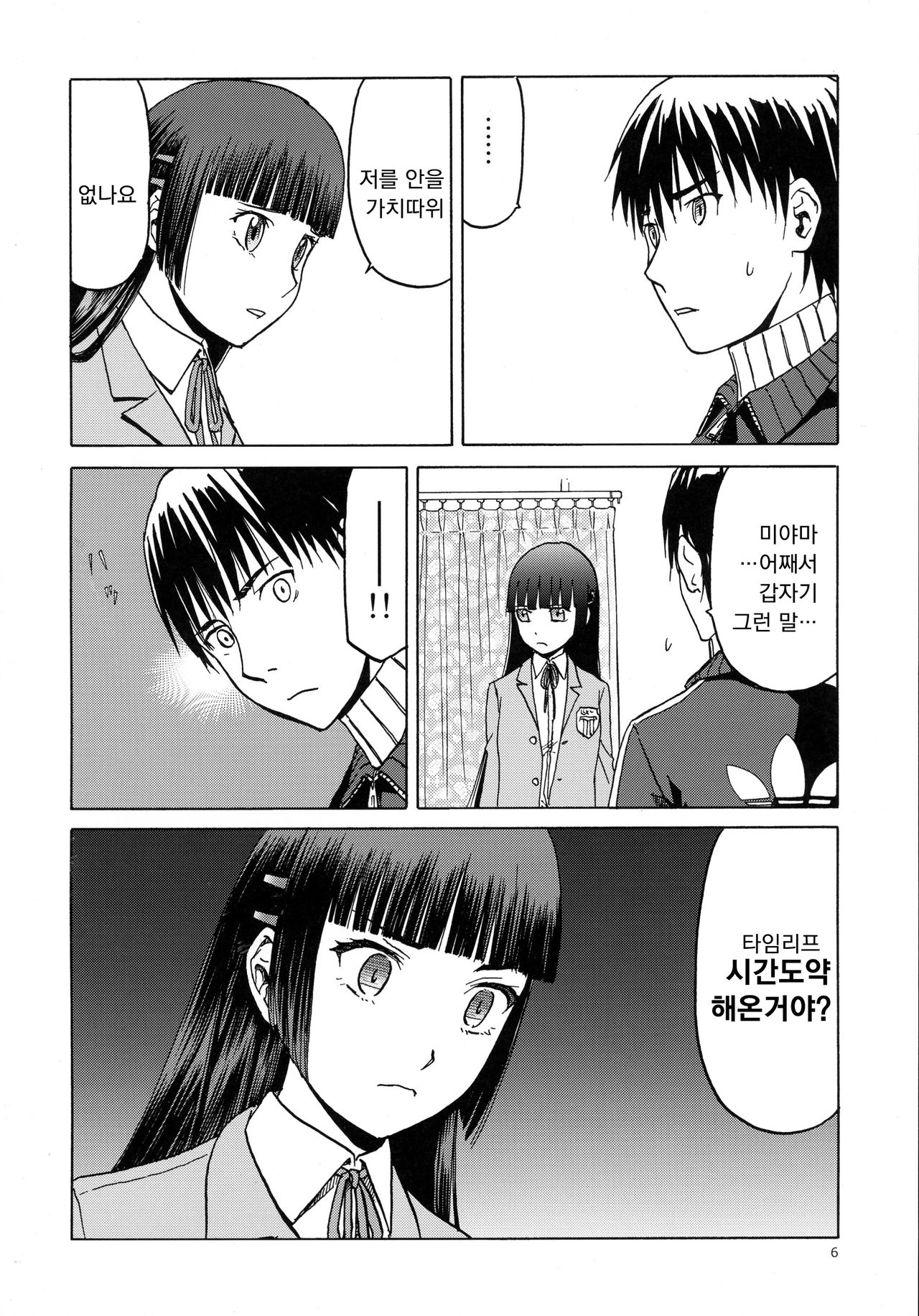 blue snow blue scene.18 page 6 full