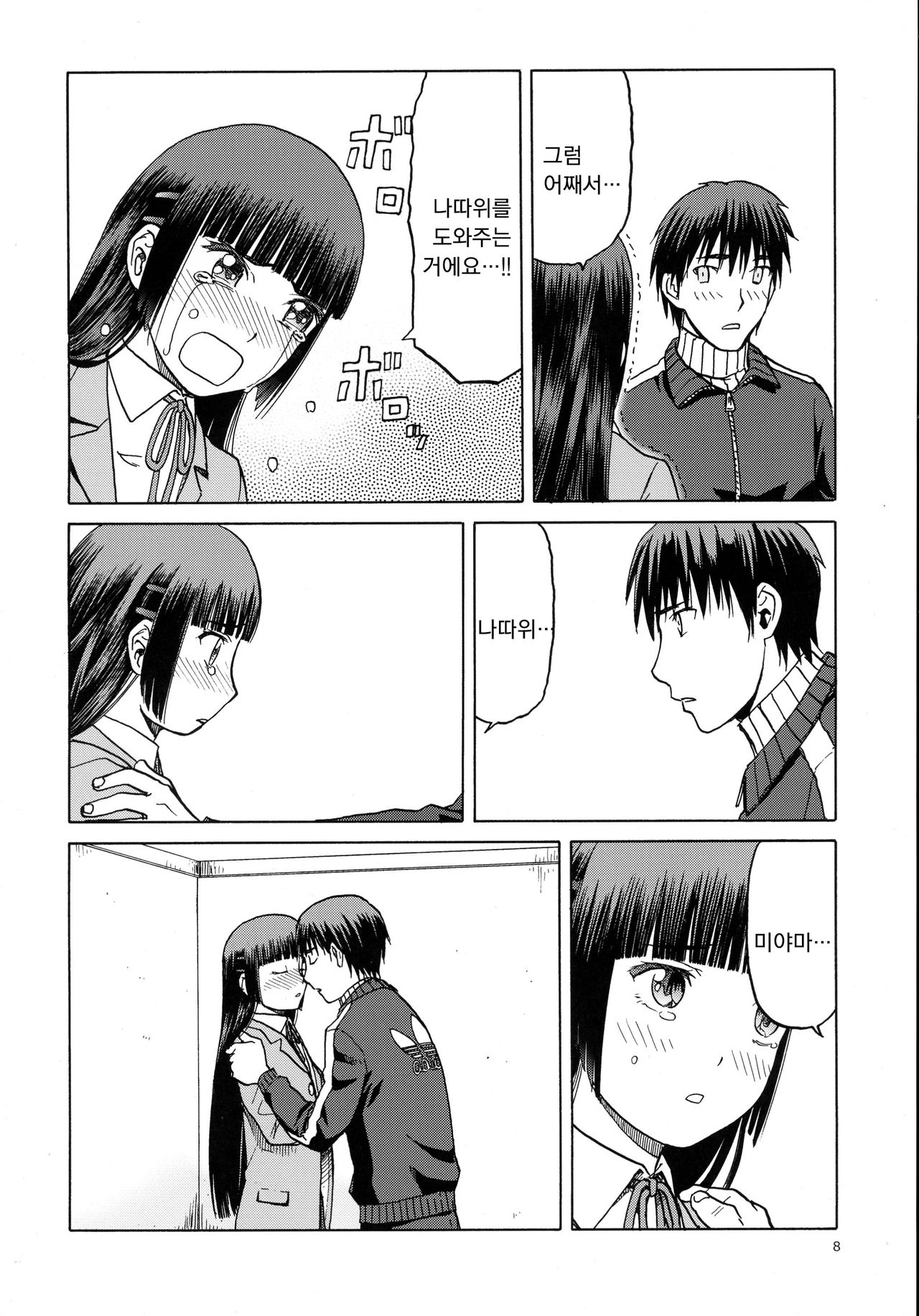 blue snow blue scene.18 page 8 full