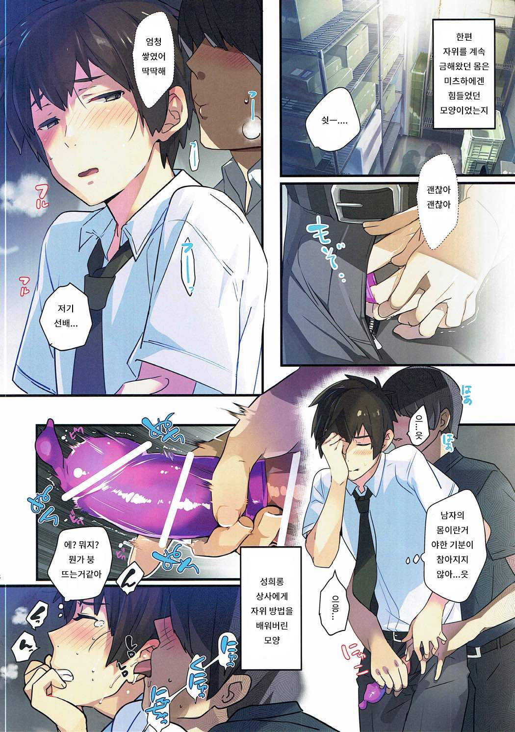 Mushuu. page 7 full
