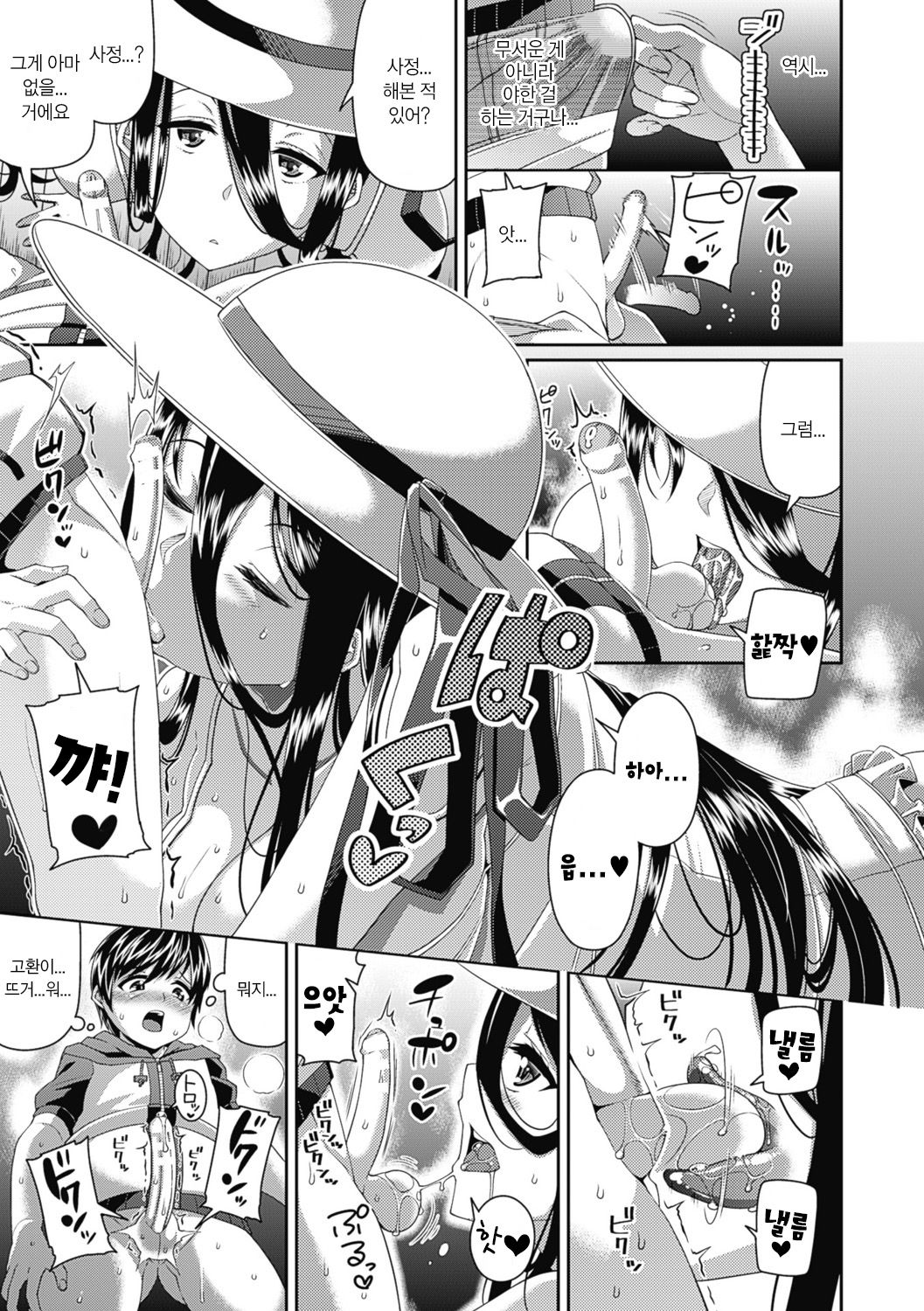 Hasshaku-san page 10 full