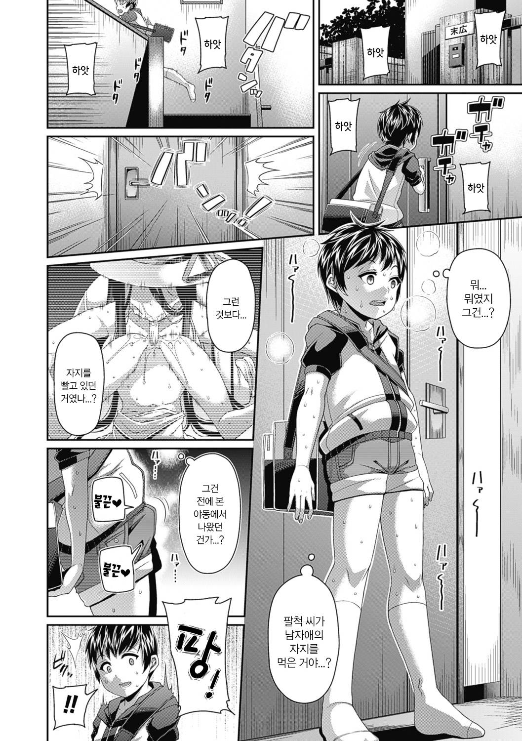 Hasshaku-san page 7 full