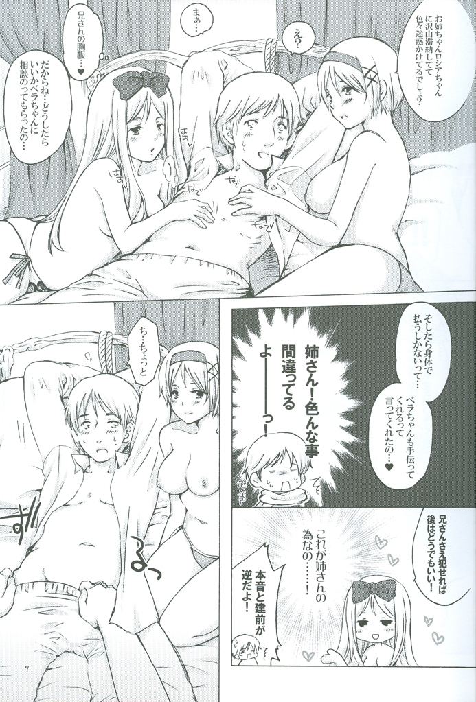 Oide, Oide page 8 full