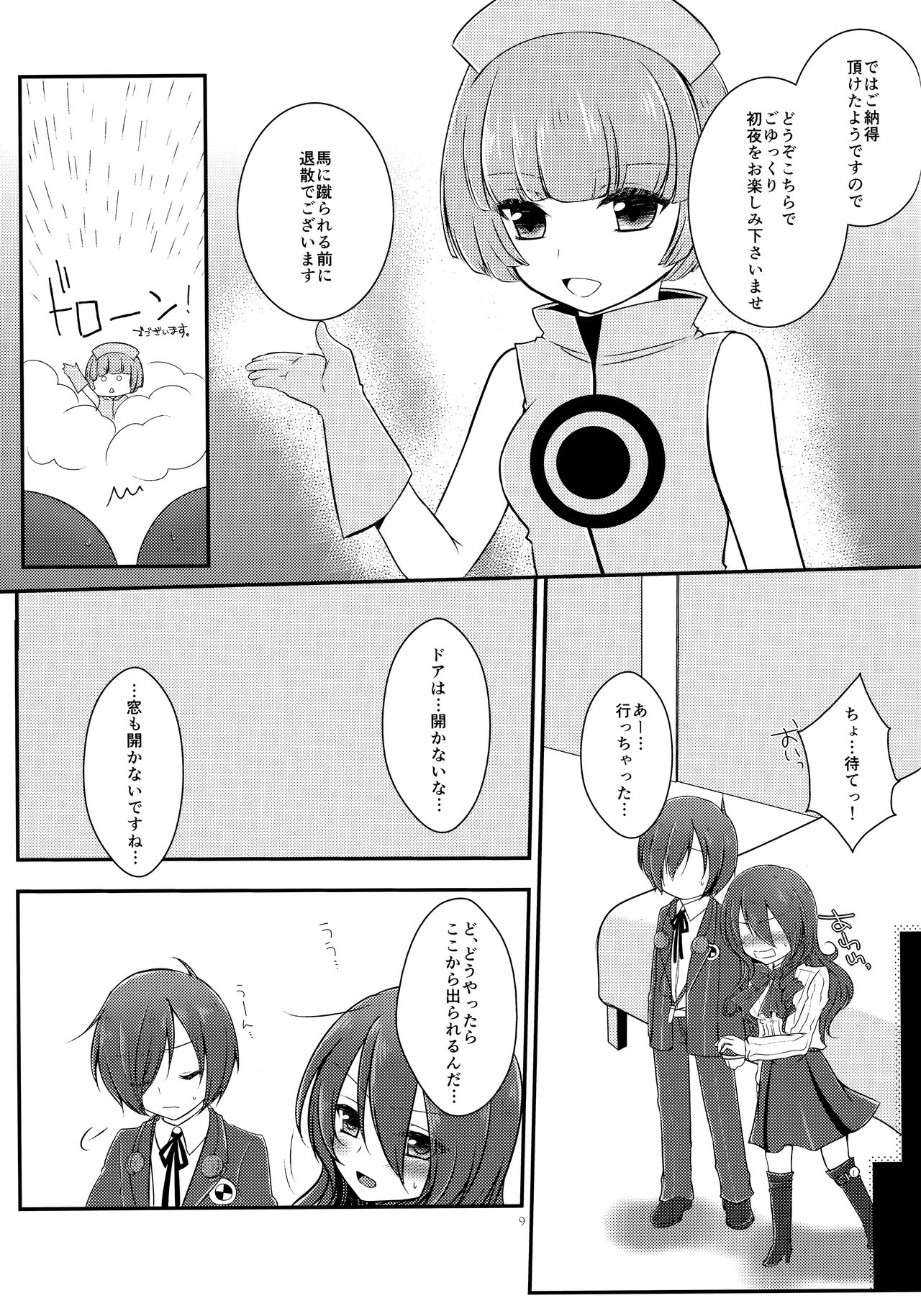 Brilliant Marriage page 8 full