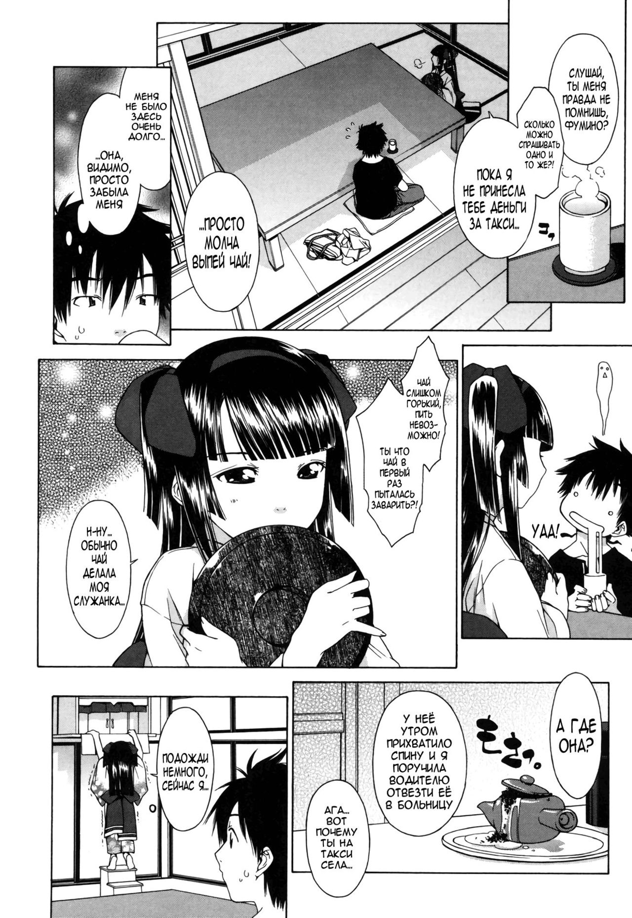 Fumi Fumi page 4 full