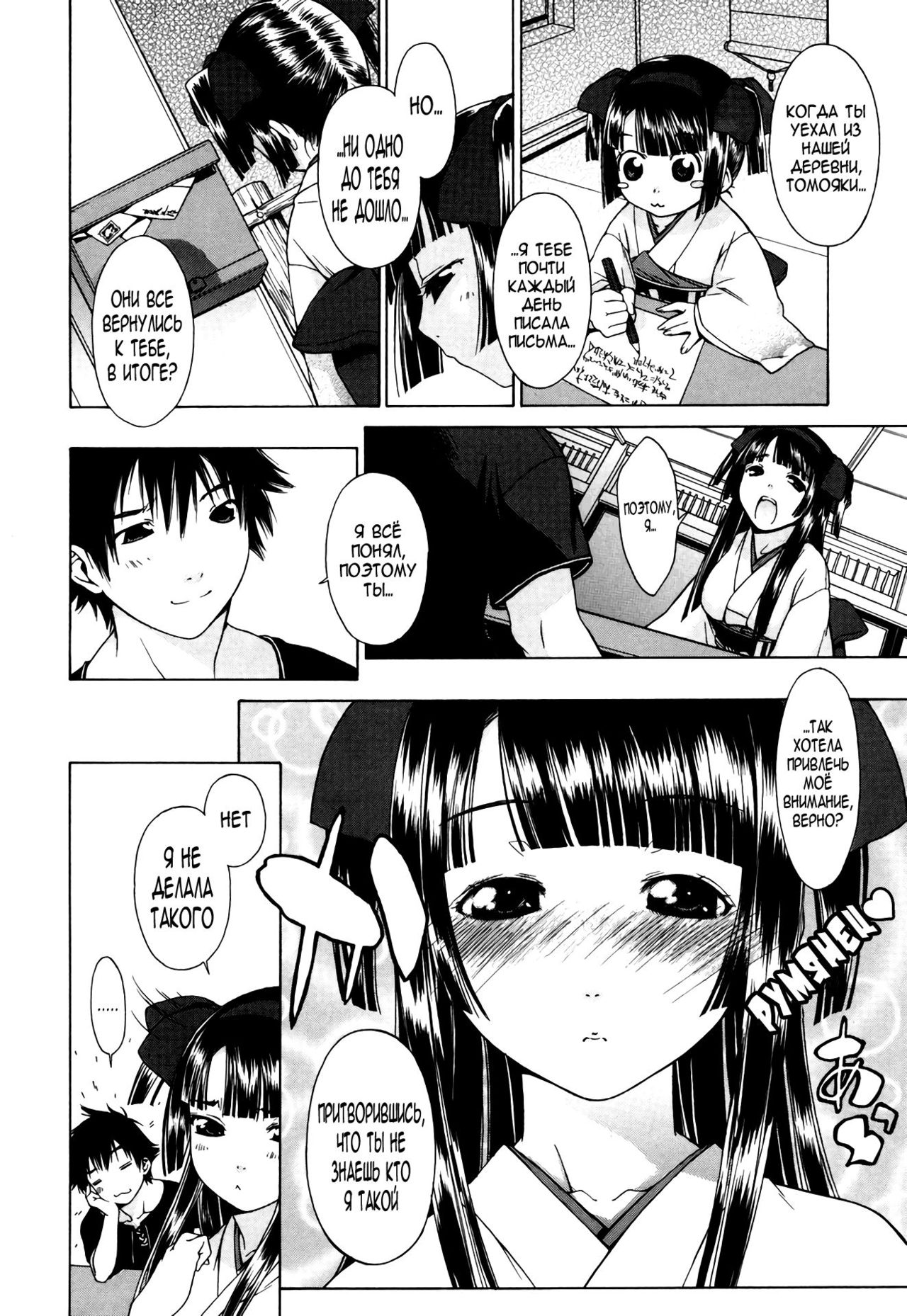 Fumi Fumi page 6 full