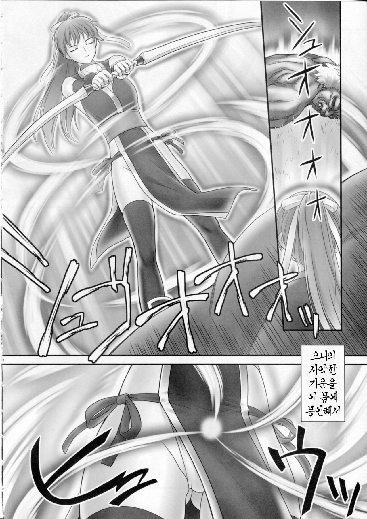 Toukiden Maki no Ichi page 7 full