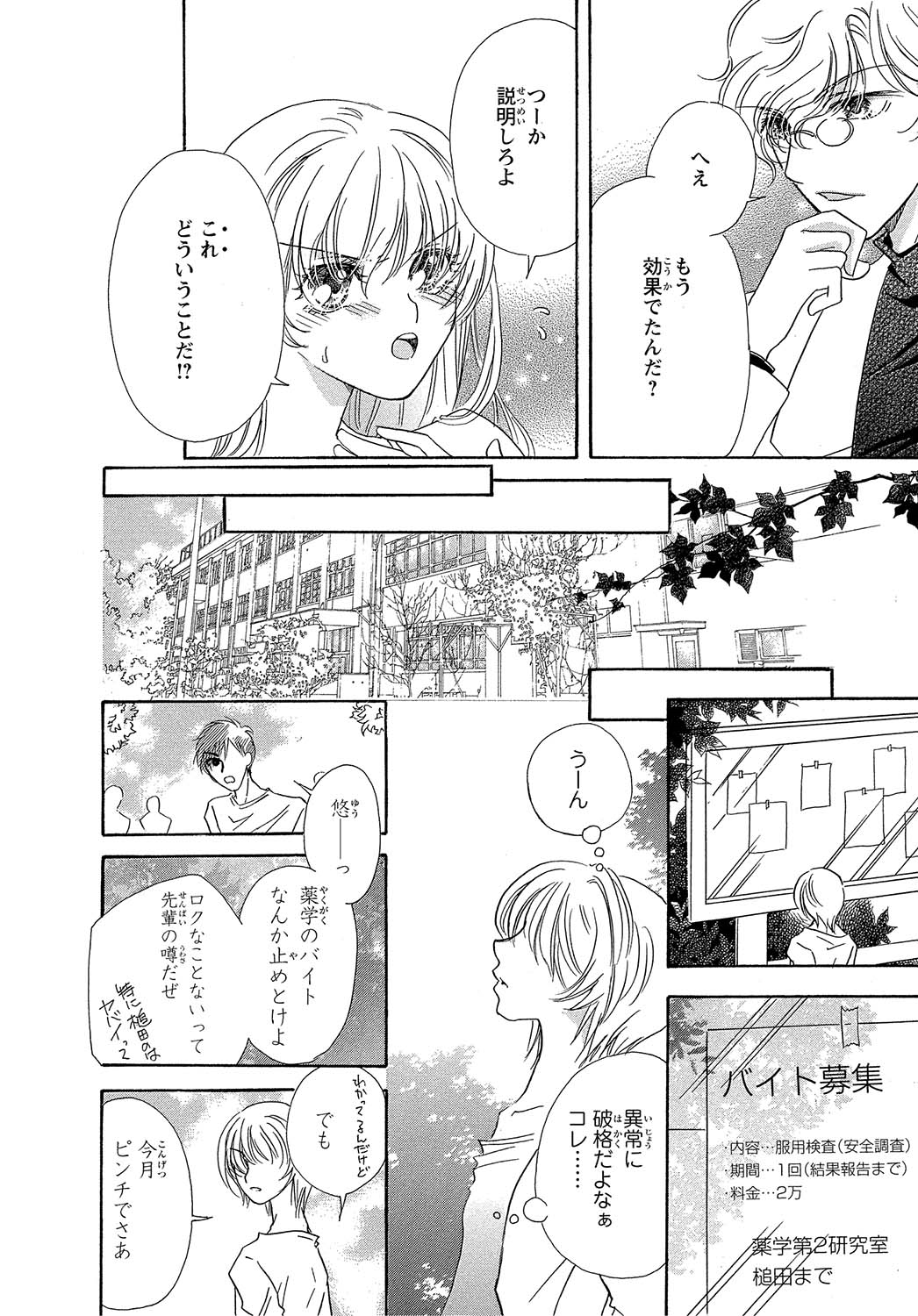 Nyotaika Onnanoko no Karada wa Nuresugiru page 6 full