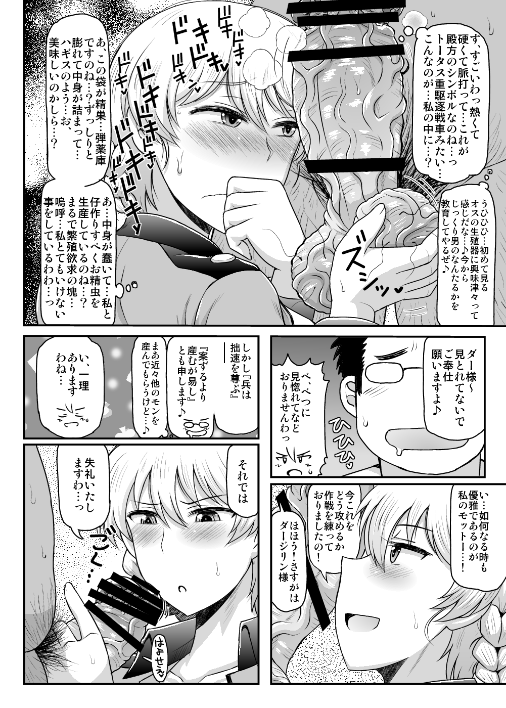 Girls &amp; Semen ~Darjeeling-sama ga Shitagokoro Marudashi Oji-san to Enkoudou! Kouki na Karada o Musaborare Flag Ranshi ni Seishidan Sakuretsu Jusei Shirahata Agechau Hon~ page 6 full