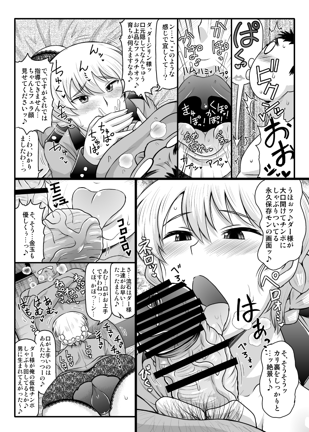 Girls &amp; Semen ~Darjeeling-sama ga Shitagokoro Marudashi Oji-san to Enkoudou! Kouki na Karada o Musaborare Flag Ranshi ni Seishidan Sakuretsu Jusei Shirahata Agechau Hon~ page 7 full