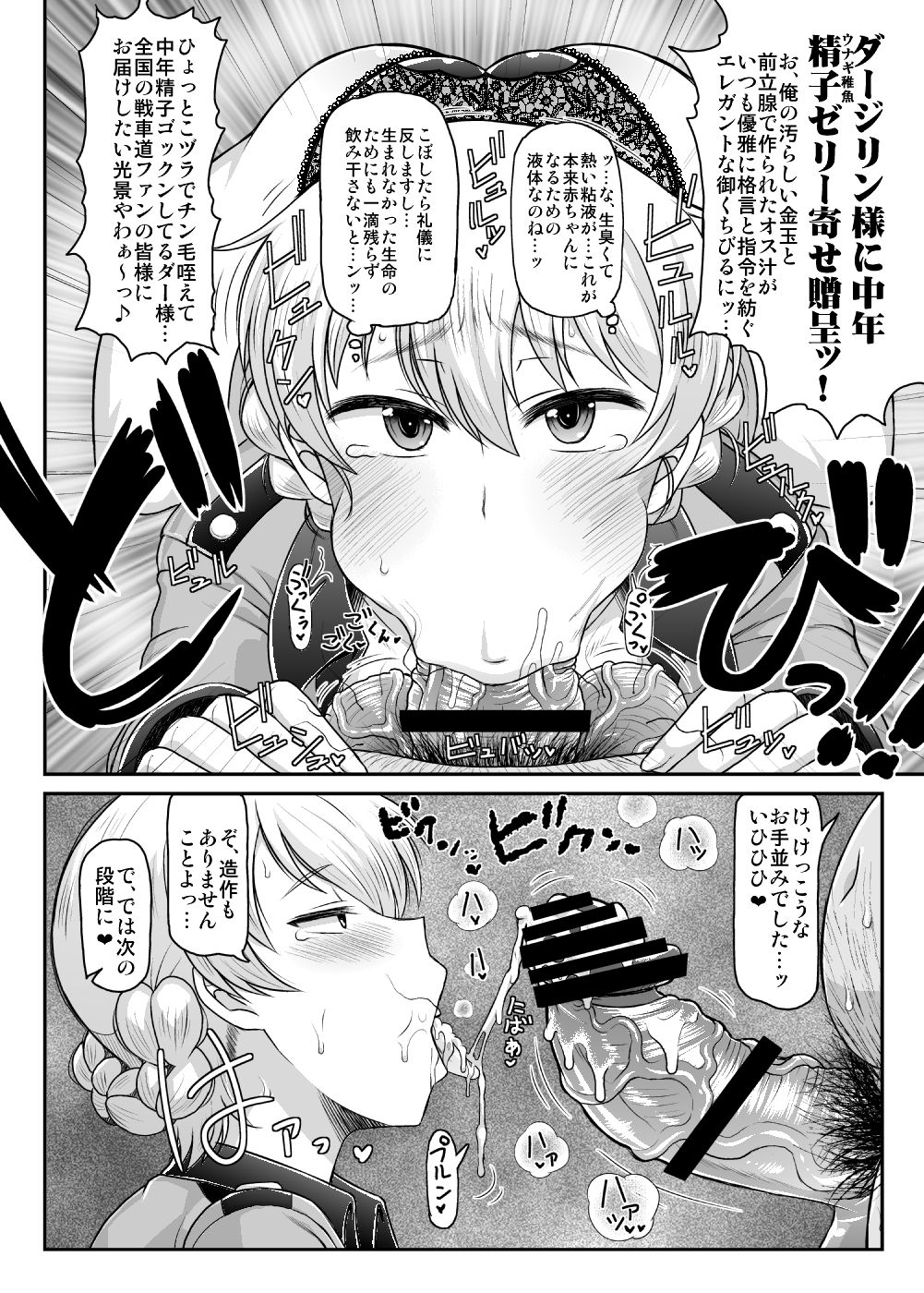 Girls &amp; Semen ~Darjeeling-sama ga Shitagokoro Marudashi Oji-san to Enkoudou! Kouki na Karada o Musaborare Flag Ranshi ni Seishidan Sakuretsu Jusei Shirahata Agechau Hon~ page 8 full