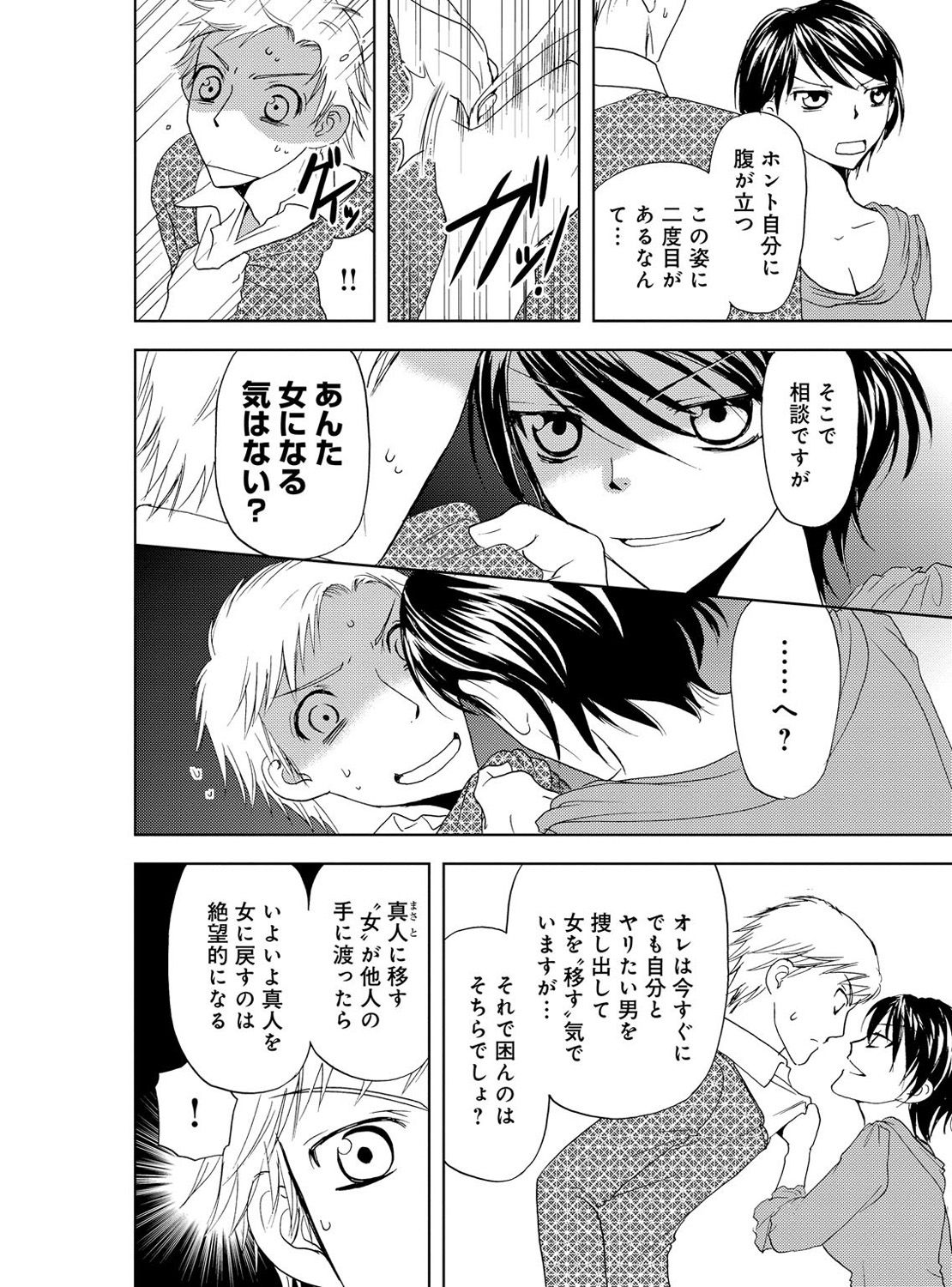 Sonna ni Ookii no Irenaide ★ Onna no Karada ni Natta Ore Vol. 4 page 8 full