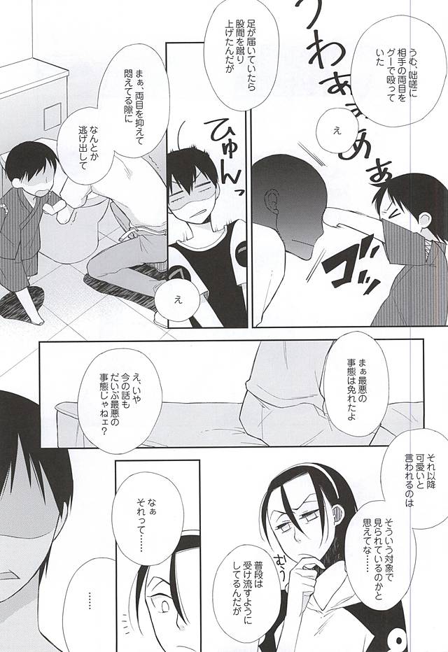 利己的に染める page 10 full
