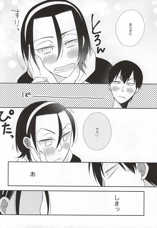 利己的に染める page 5 full