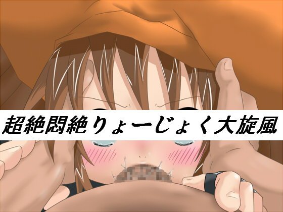 Chouzetsu Monzetsu Ryoujoku Daisenpuu page 1 full