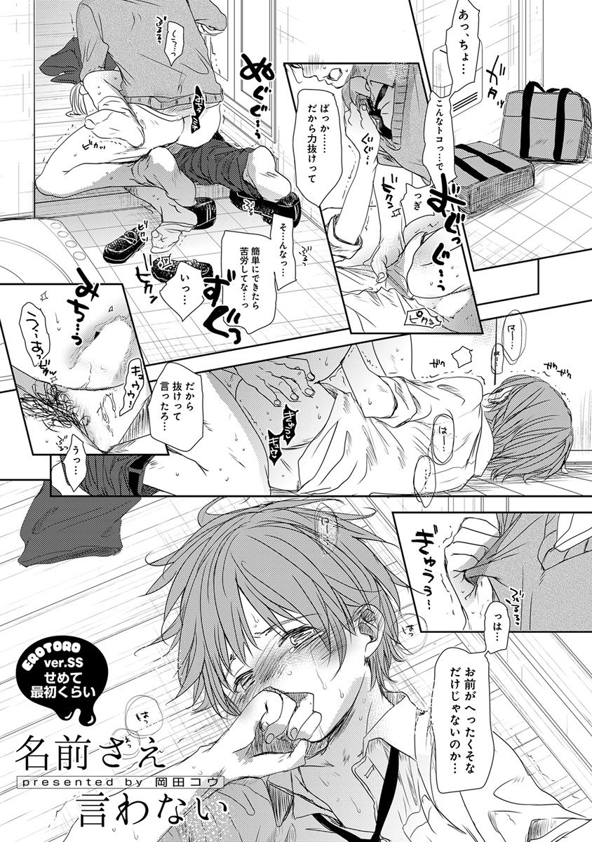 Erotoro ver. SS page 5 full