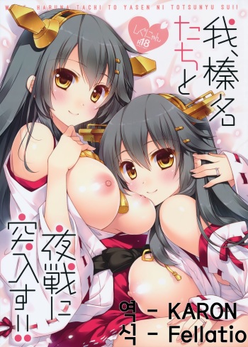 Ware, Haruna-tachi to Yasen ni Totsunyuu su!! cover
