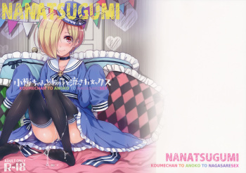 Koume-chan to Anoko to Nagasaresex cover