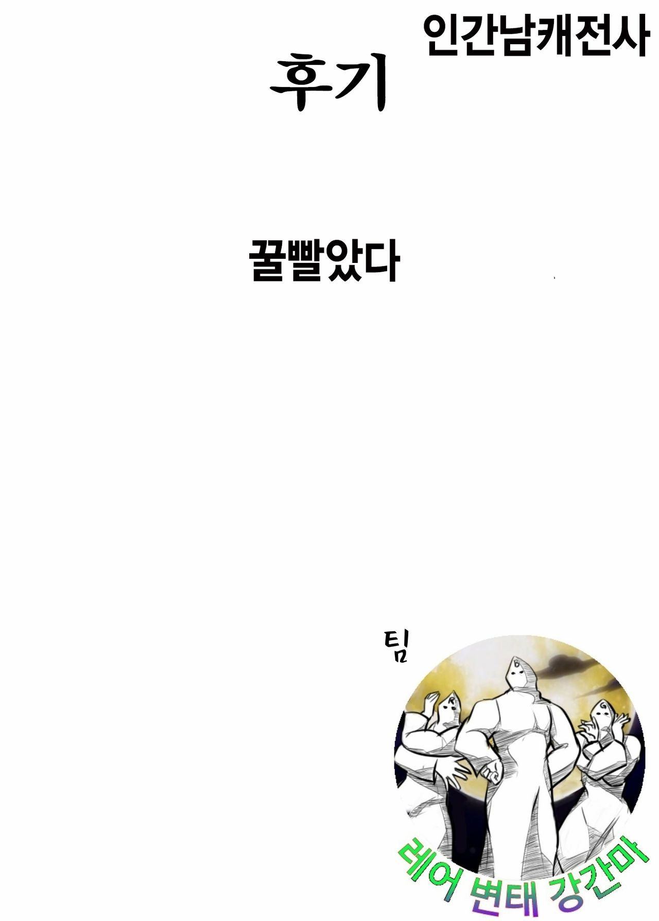 Chimahame Tanteidan Ochinchin Chousa Nisshi | 치마메 탐정단 자지 조사일지 page 10 full