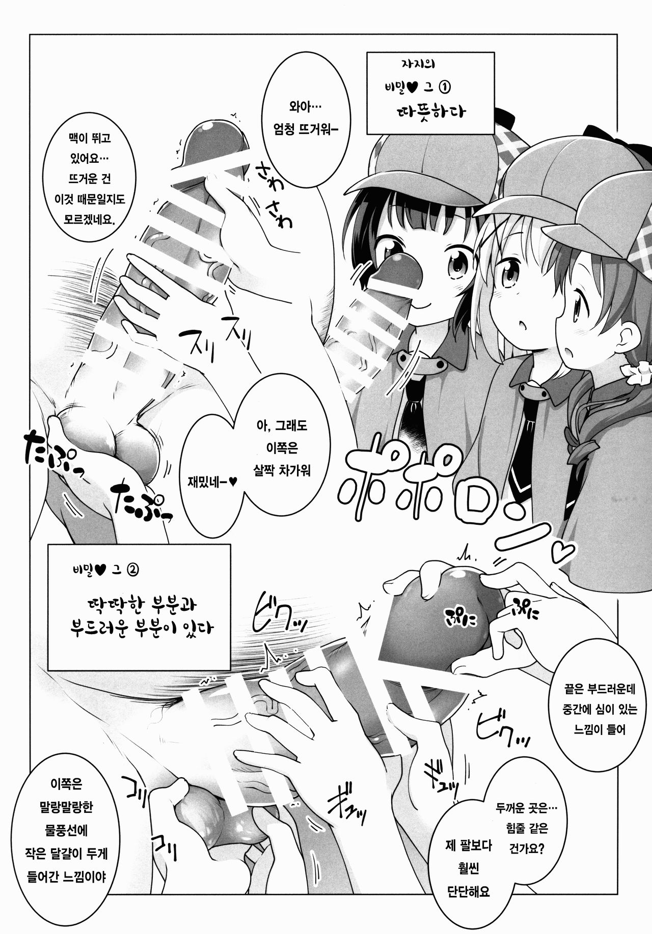 Chimahame Tanteidan Ochinchin Chousa Nisshi | 치마메 탐정단 자지 조사일지 page 2 full
