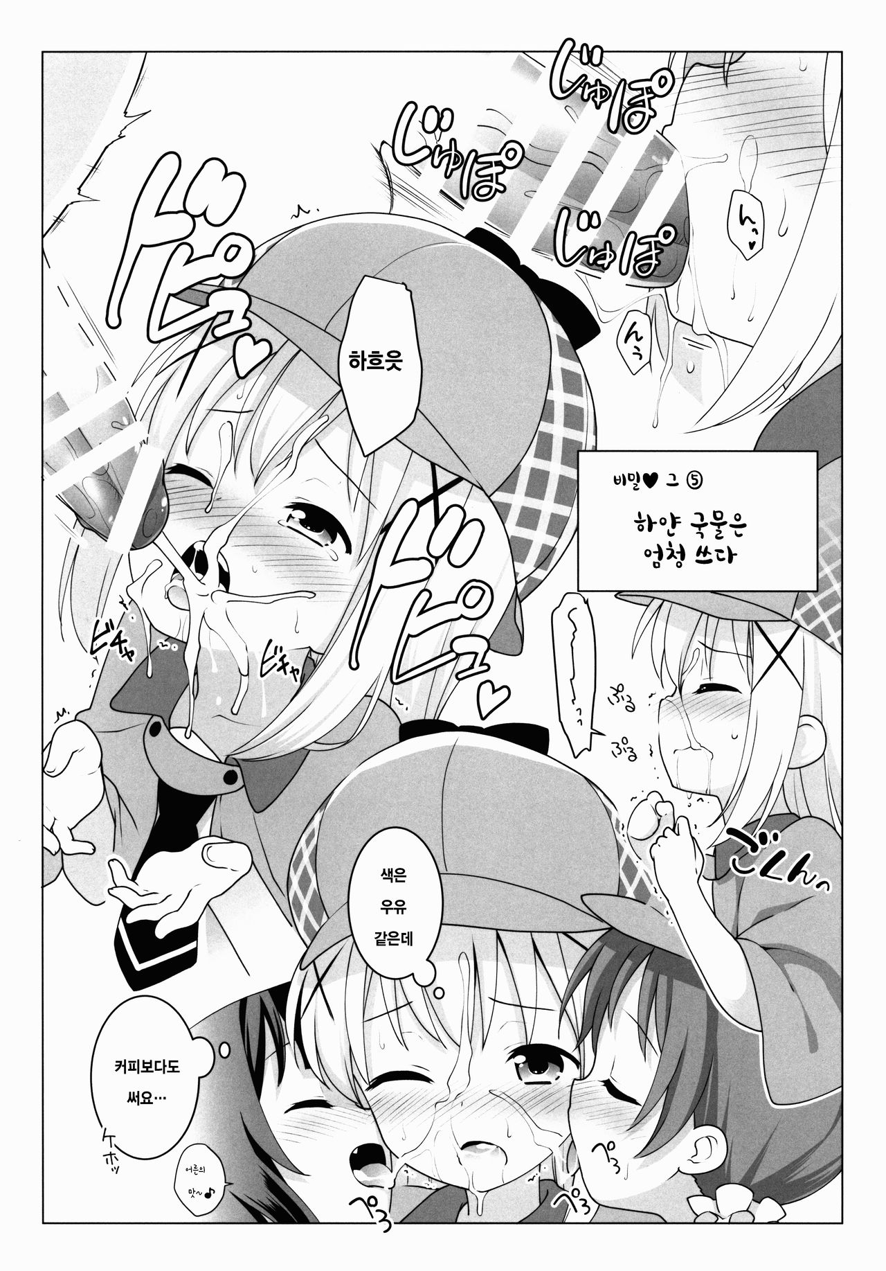 Chimahame Tanteidan Ochinchin Chousa Nisshi | 치마메 탐정단 자지 조사일지 page 4 full