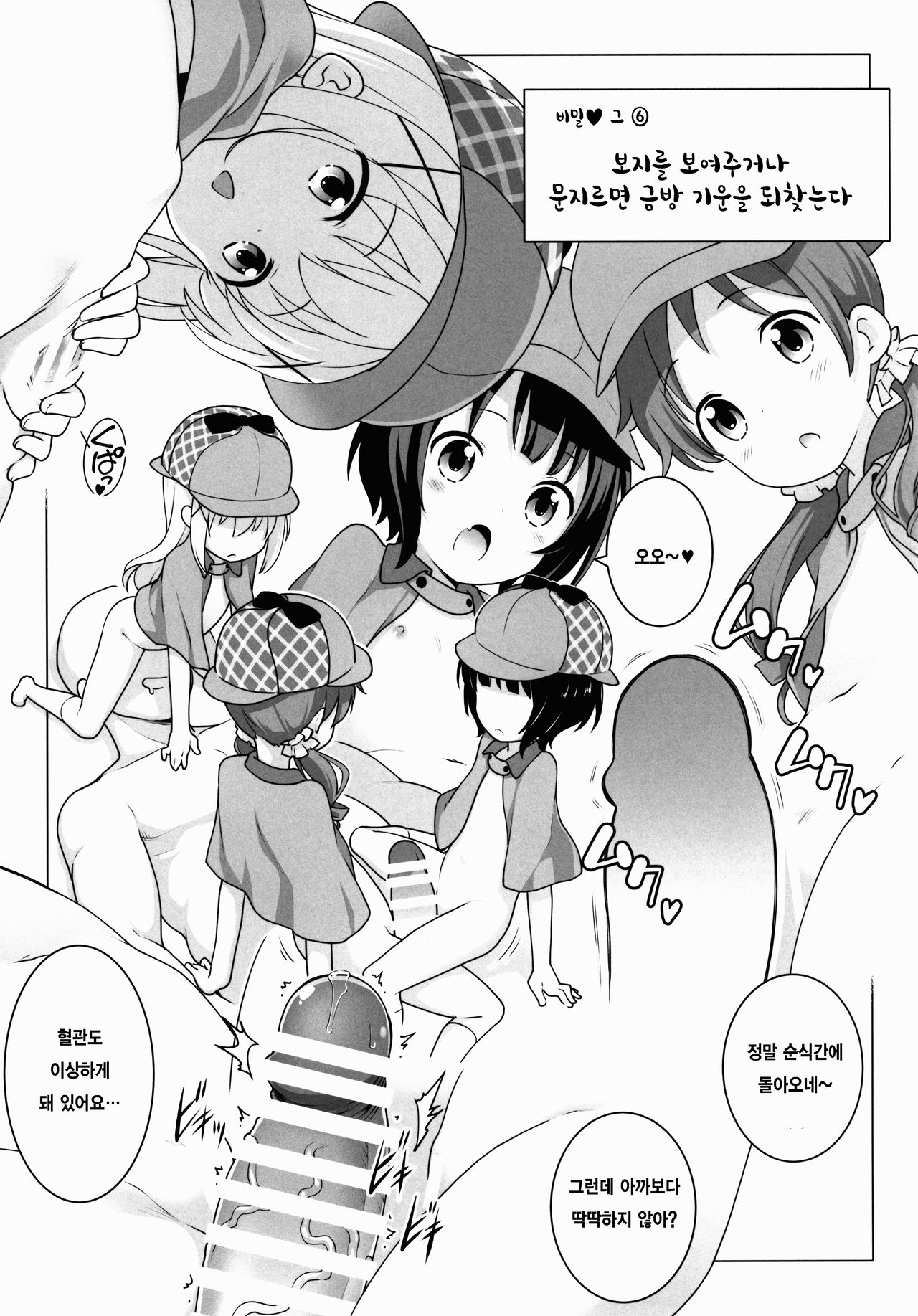 Chimahame Tanteidan Ochinchin Chousa Nisshi | 치마메 탐정단 자지 조사일지 page 5 full