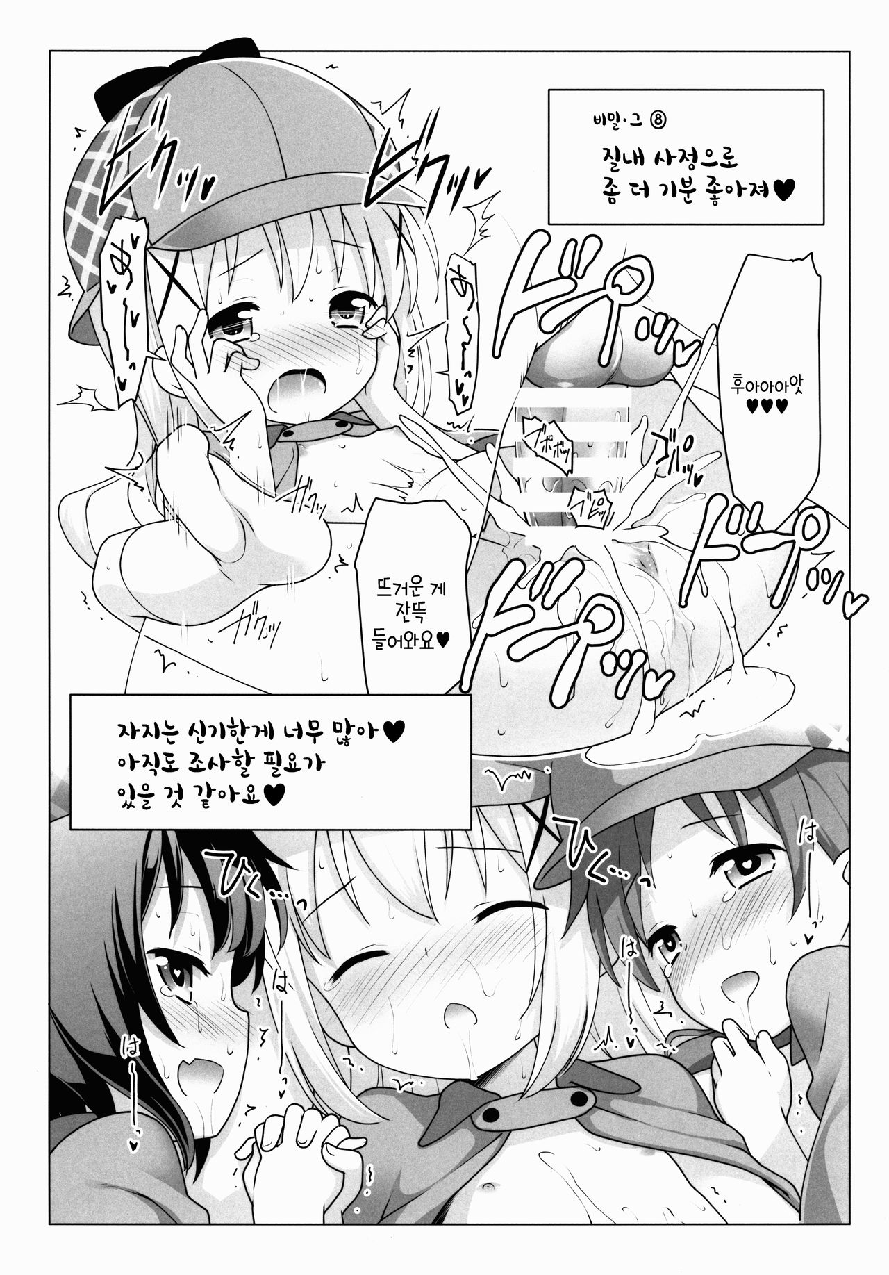 Chimahame Tanteidan Ochinchin Chousa Nisshi | 치마메 탐정단 자지 조사일지 page 7 full