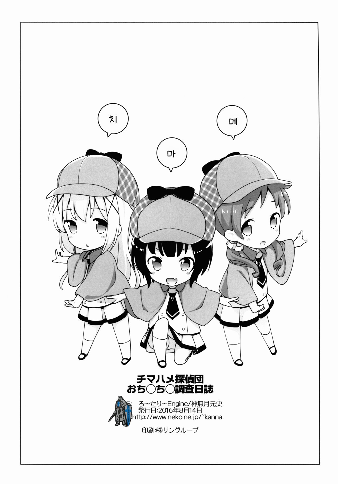 Chimahame Tanteidan Ochinchin Chousa Nisshi | 치마메 탐정단 자지 조사일지 page 9 full