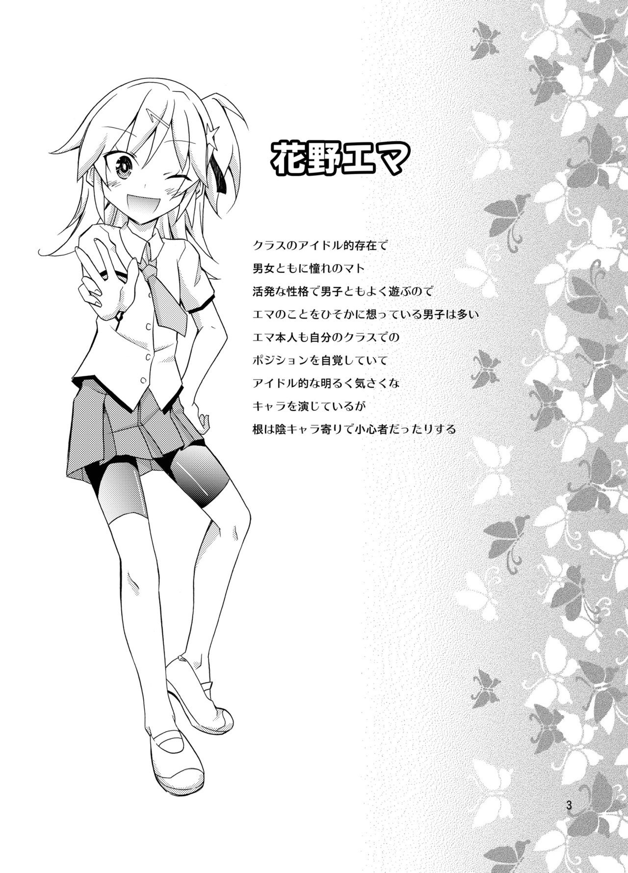 Joshi mo Fundoshi Icchou page 3 full