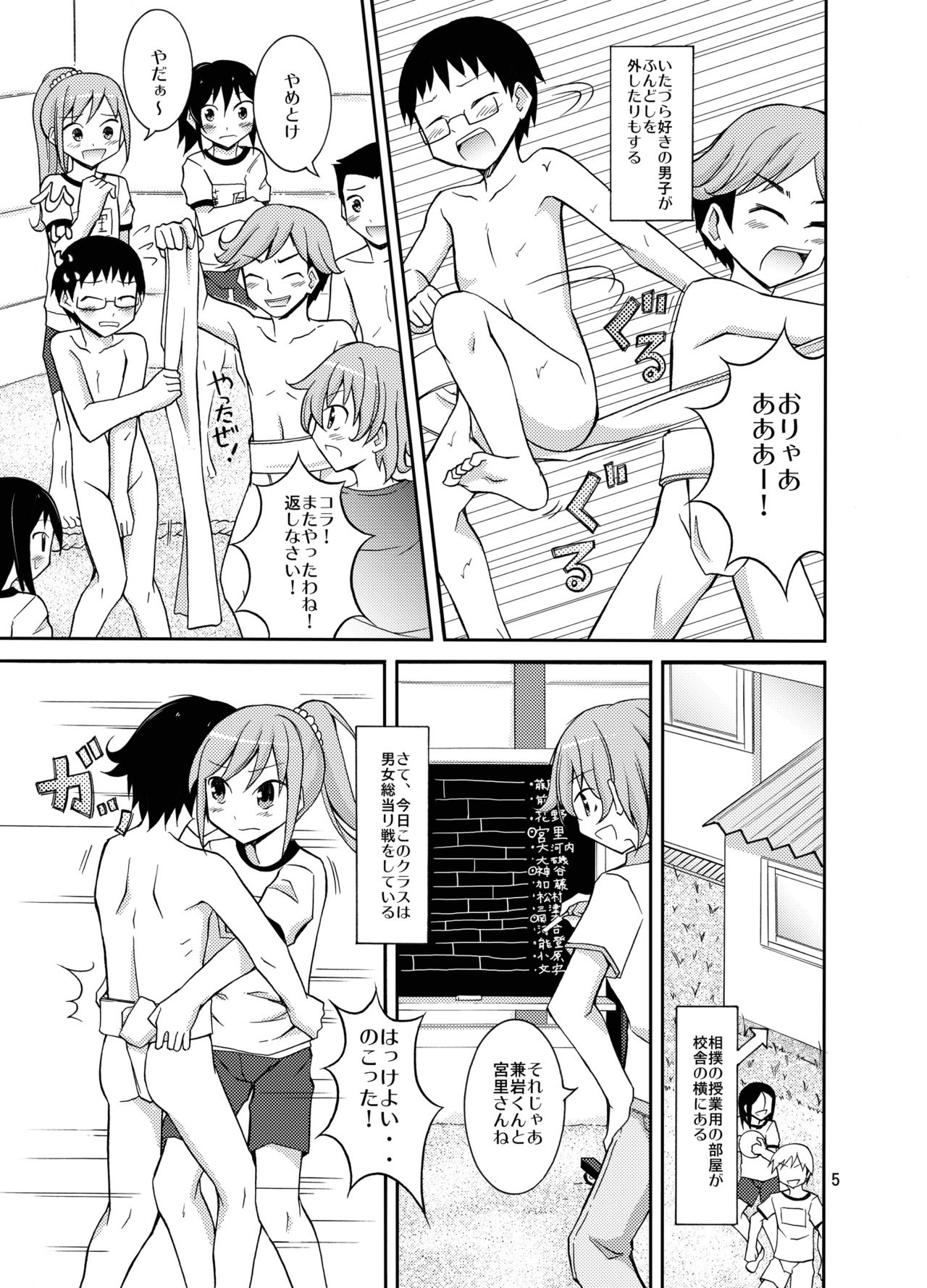 Joshi mo Fundoshi Icchou page 5 full