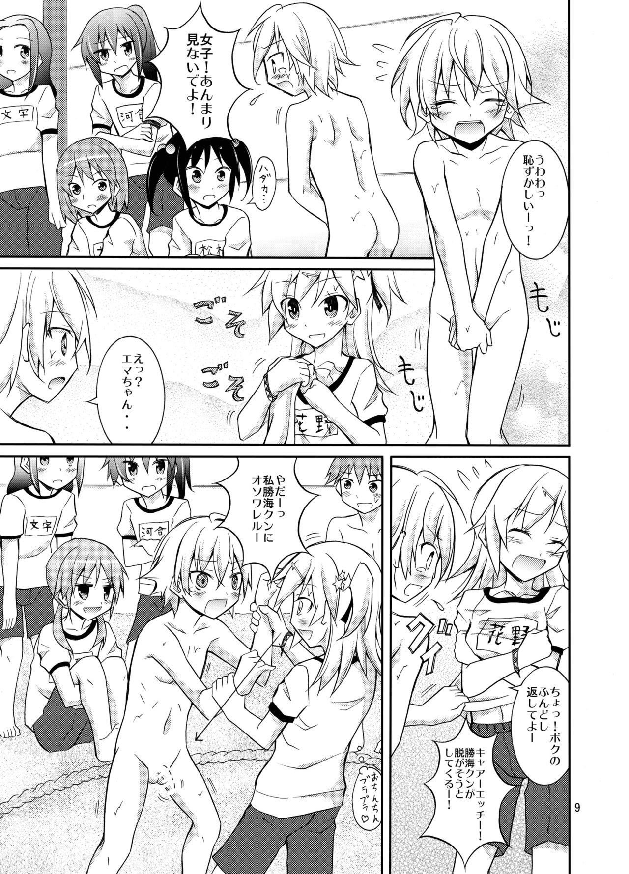 Joshi mo Fundoshi Icchou page 9 full