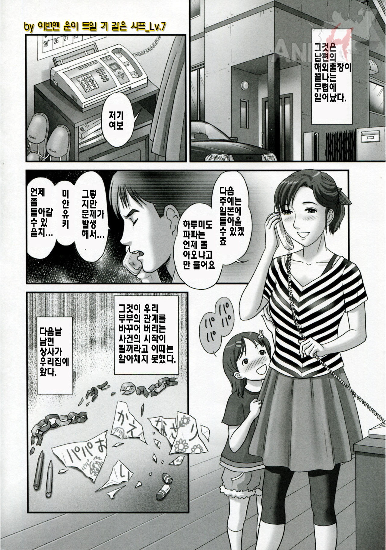Netorare Ch. 1-4 page 7 full