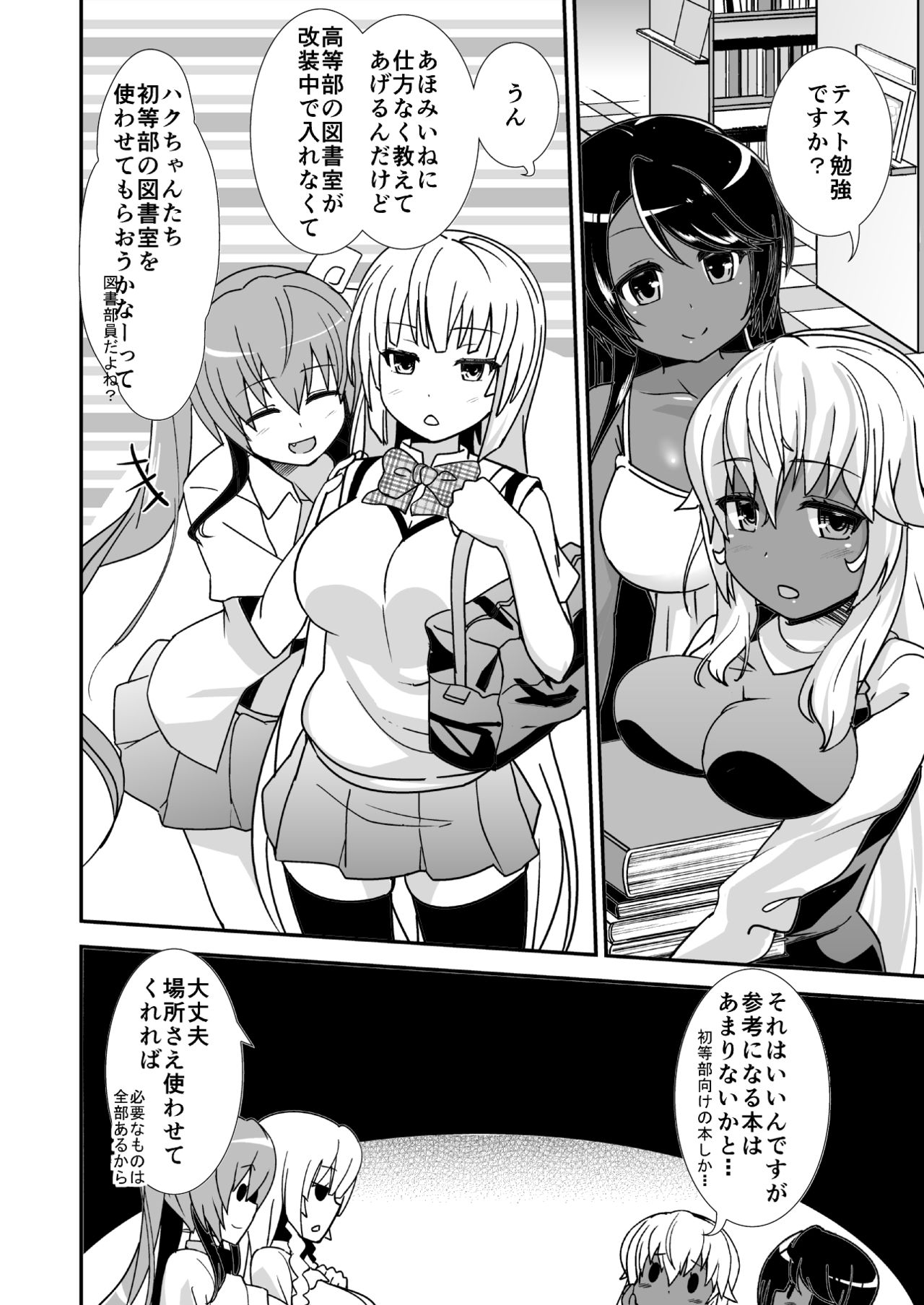 FutaPani page 3 full