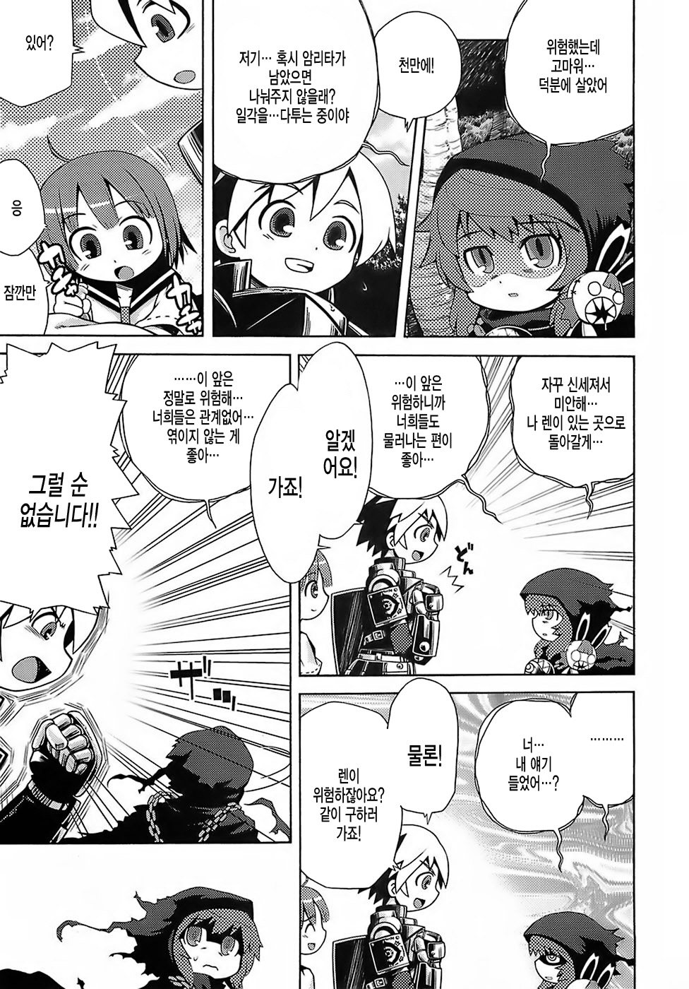 Sekaiju no Anone page 4 full