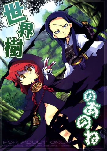 Sekaiju no Anone cover