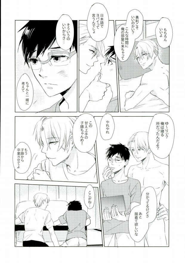 神様の純情 page 10 full