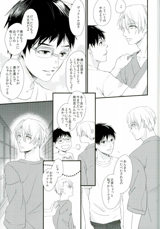 神様の純情 page 7 full