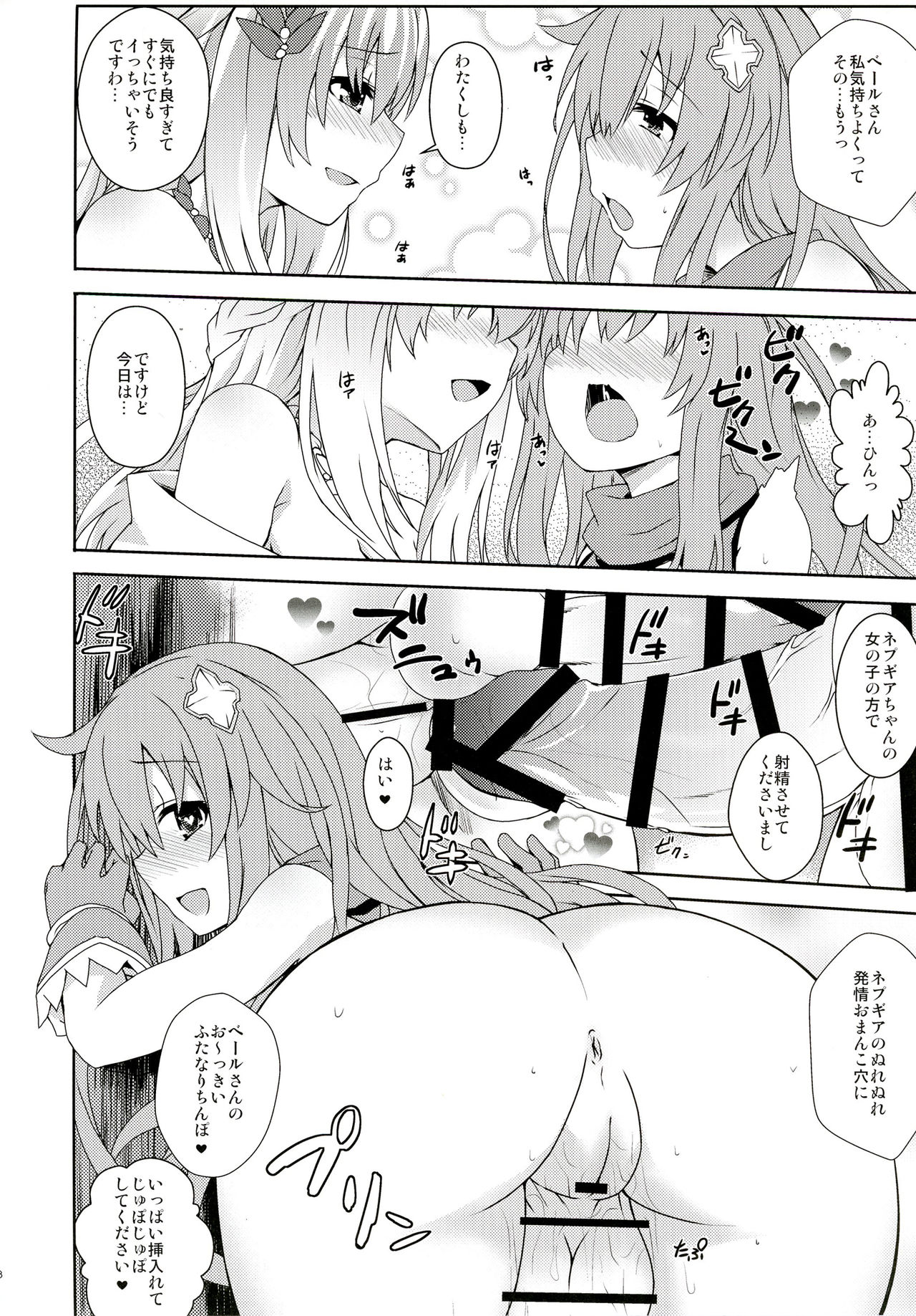 COMIC Futanari Megamilk Venus page 7 full