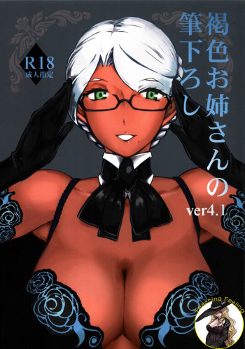 Kasshoku Oneesan no Fudeoroshi Ver.4.1 cover