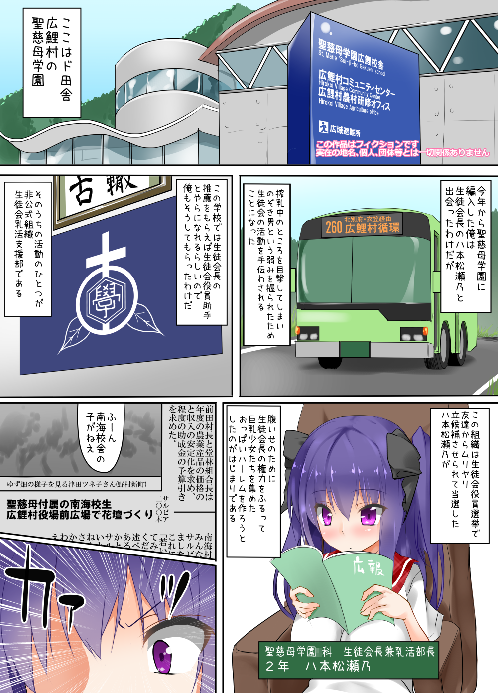 Shin Nyugyu Gakuen page 2 full