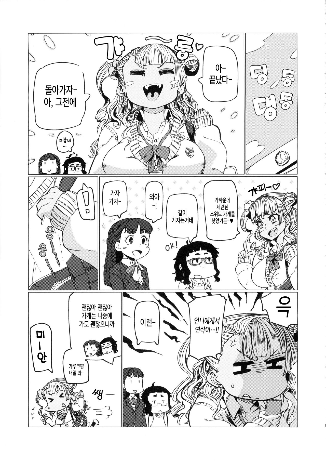 Galko Ah!! page 10 full