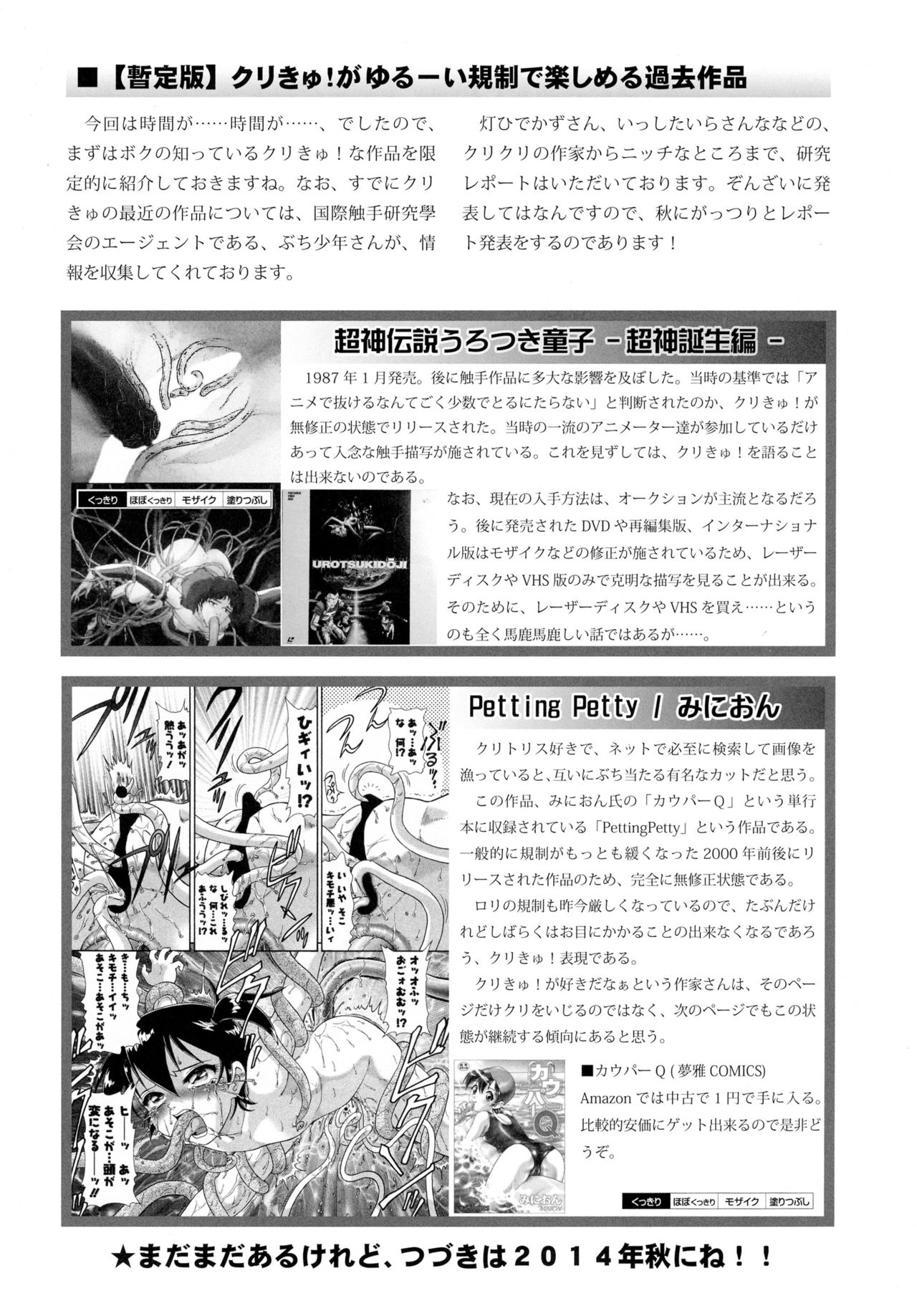 Clitoris o Shokushu deki?! to suru Yatsu no Kenkyuu page 9 full