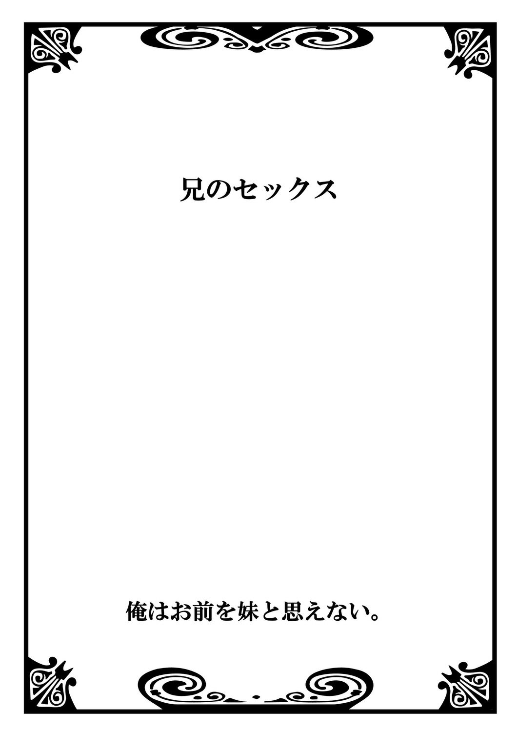 Ore wa Omae o Imouto to Omoenai. page 3 full