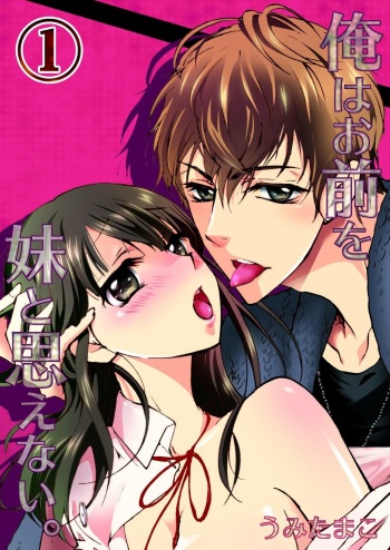 Ore wa Omae o Imouto to Omoenai. cover
