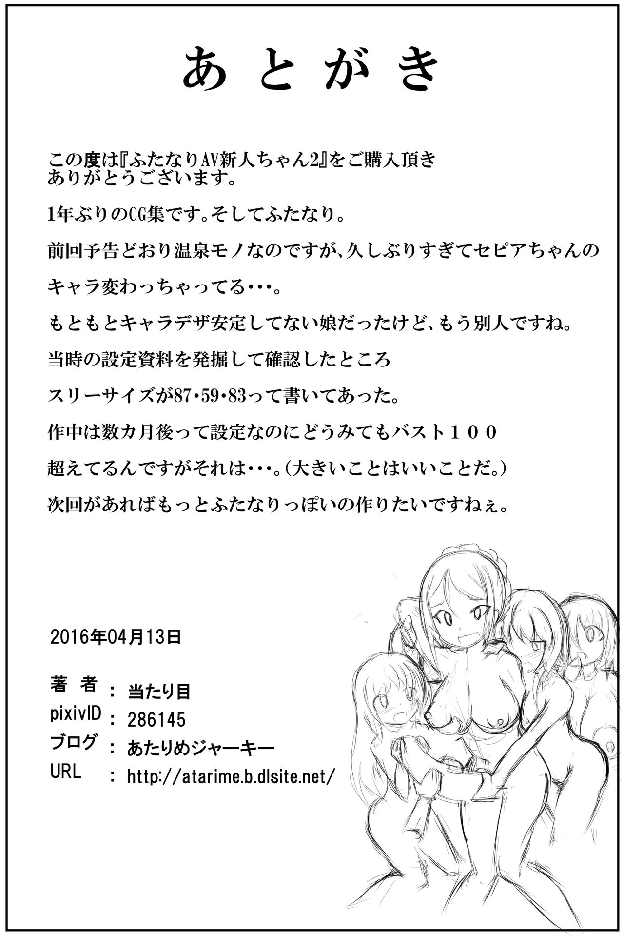 Futanari AV Shinjin-chan 2 page 5 full