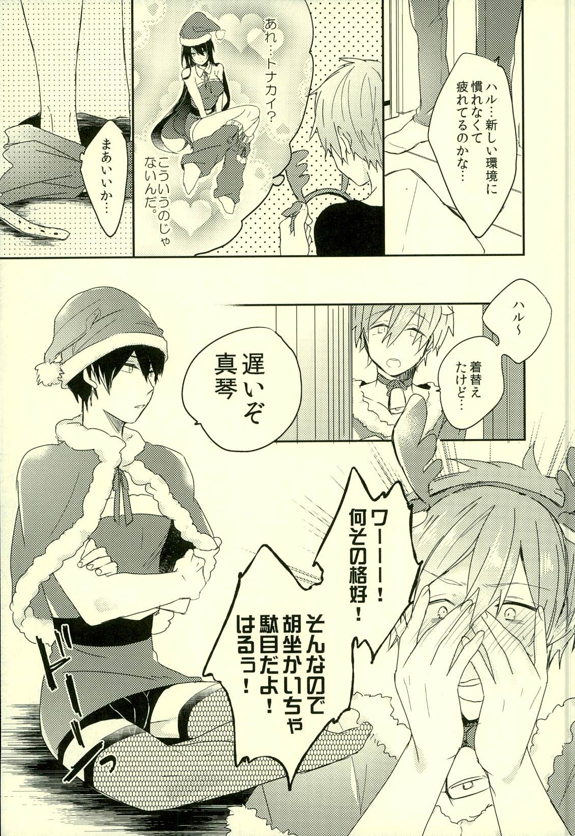 Fuyu Koi page 4 full