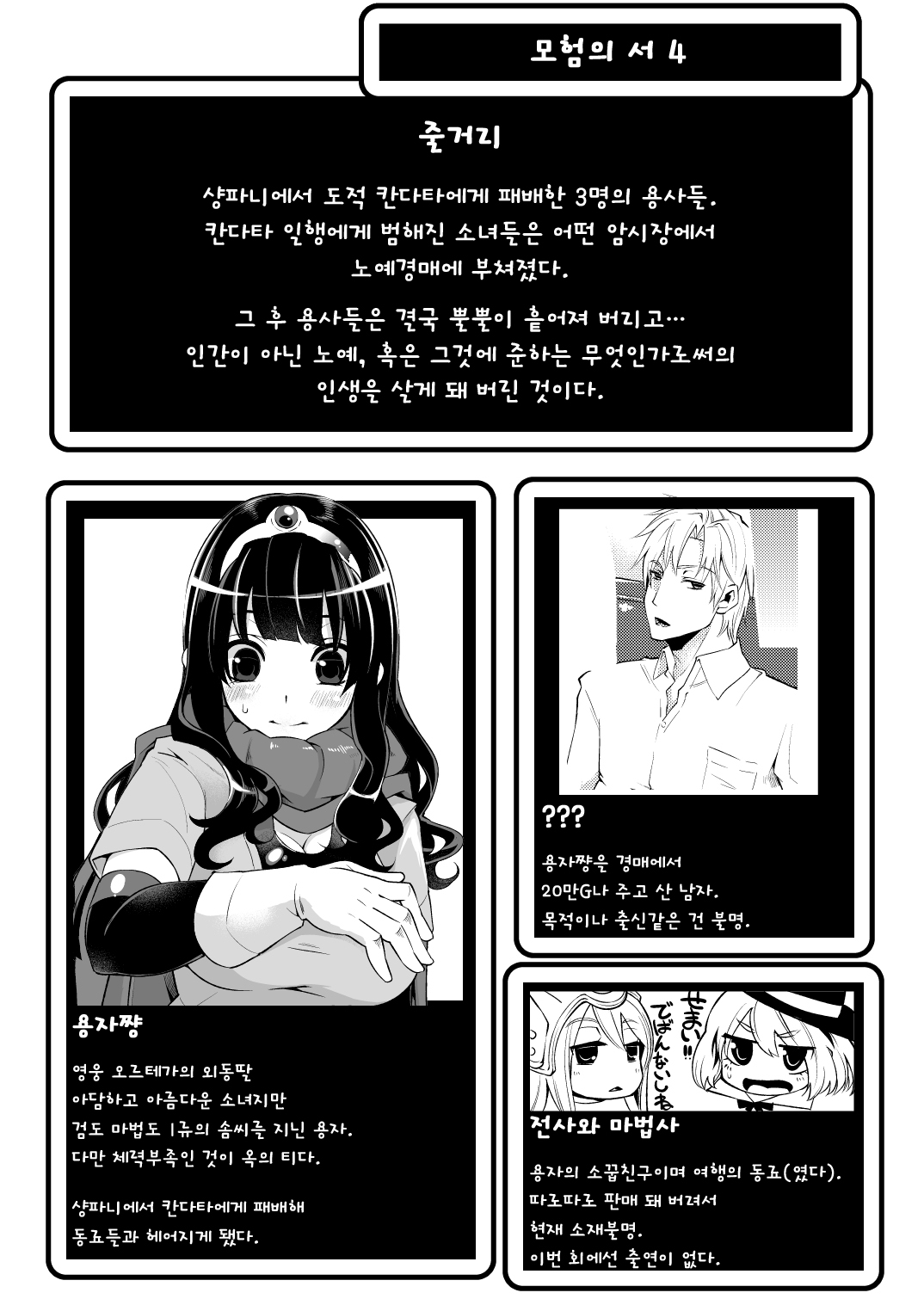 Benmusu Bouken no Sho 4 | 모험의 서4 카자브 그 외 page 2 full